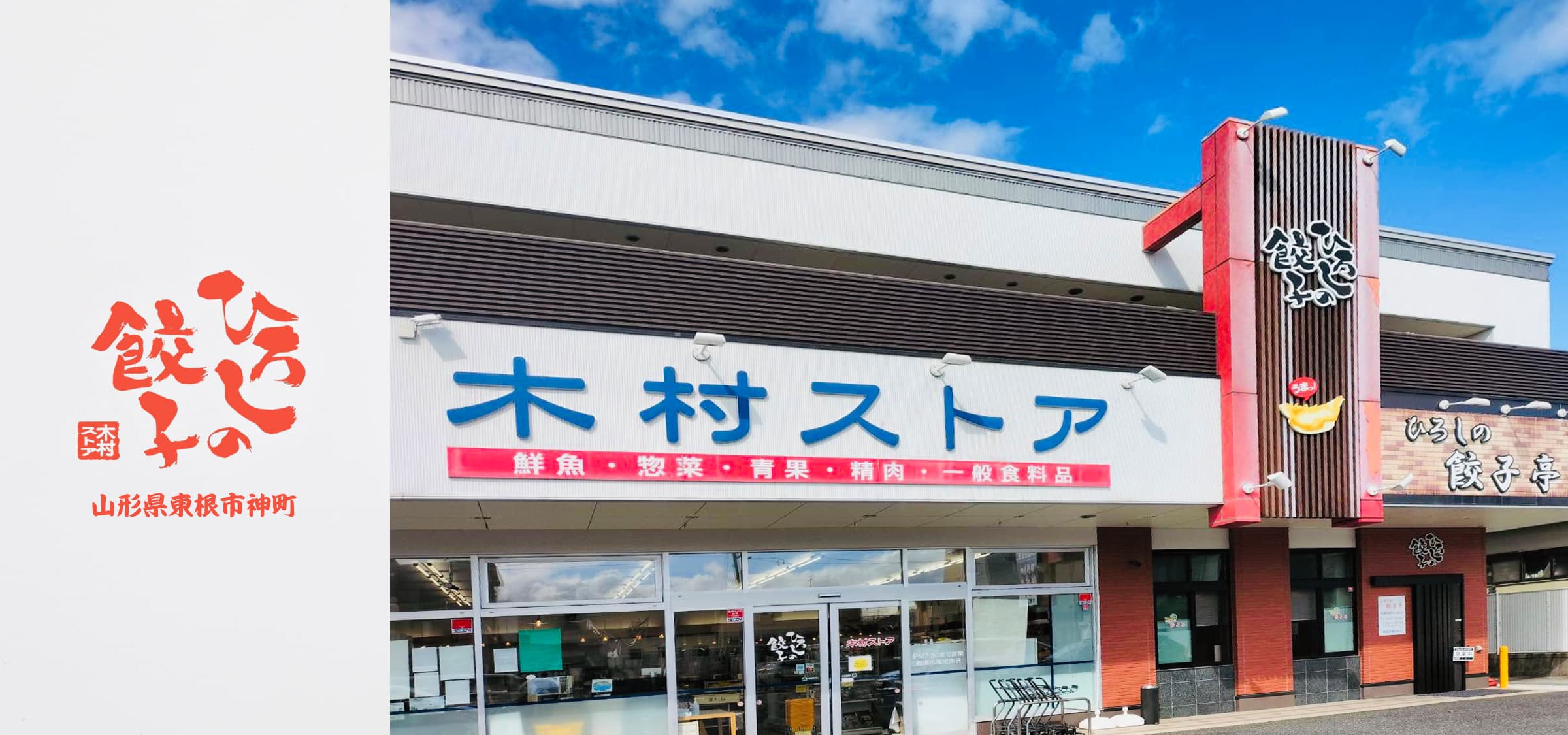 ひろしの餃子